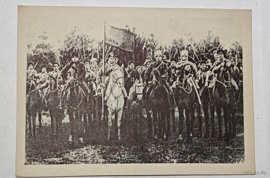 Белорусский красный партизанский отряд 1920 е года открытка