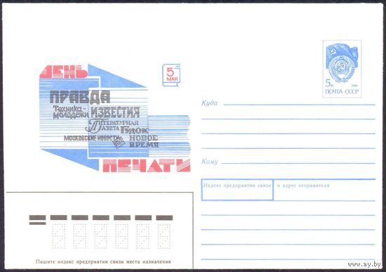 СССР 1991 День печати  Тарасов / 13.12.90/