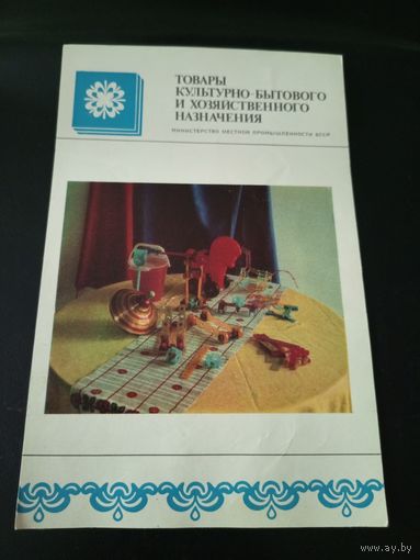 Рекламная листовка БССР\1