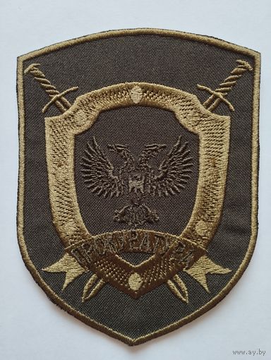 Шеврон 0182, ДНР