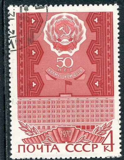 СССР 1970.. Калмыцкая АССР