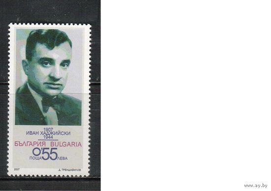Болгария-2007, (Мих.4828) , **  , Личности , Социолог,  (одиночка)