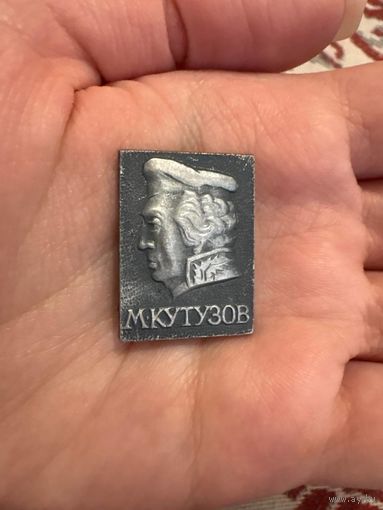 М Кутузов