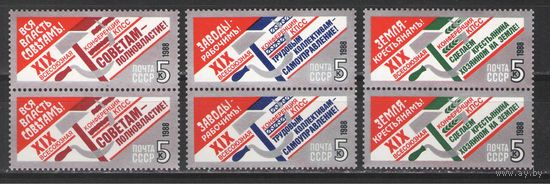 Марки СССР. 1988г. ХІХ конференция КПСС (ПАРЫ)
