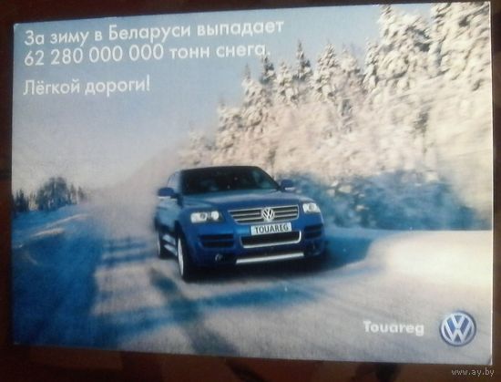 Рекламная открытка Фольксваген Туарег