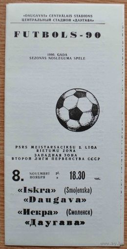 Даугава Рига - Искра Смоленск     1990 год