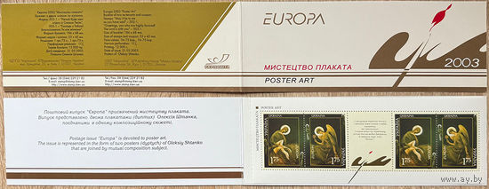 Буклет "Мистецтво плаката" (Украина)