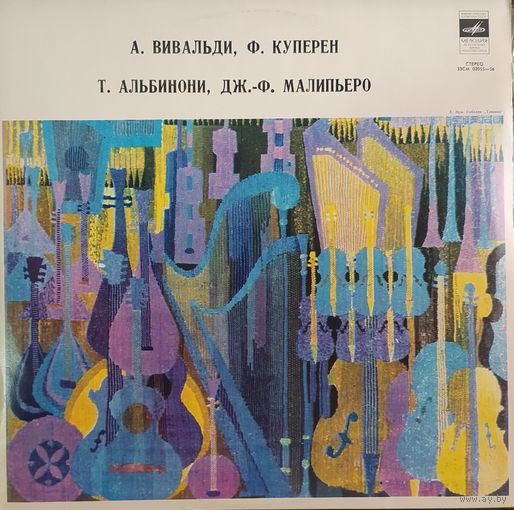 А. Вивальди, Ф. Куперен, Т. Аьбинони, Дж.-Ф. Малипьеро