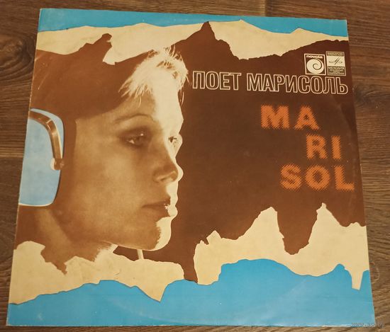 Marisol 1980 поет Марисоль