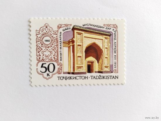 Таджикистан  1992