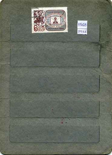 СССР, 1968,  ВСЕМ ПОЧТ СОЮЗ ,     1м