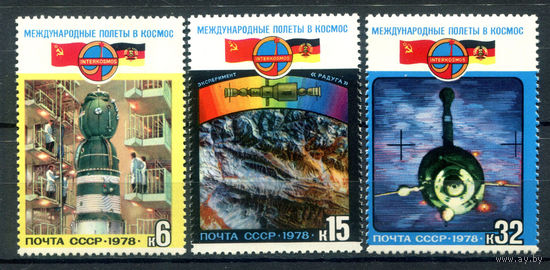 СССР - 1978г. - Международные полёты в космос - полная серия, MNH, 2 марки с отпечатками на клее [Mi 4763-4765] - 3 марки