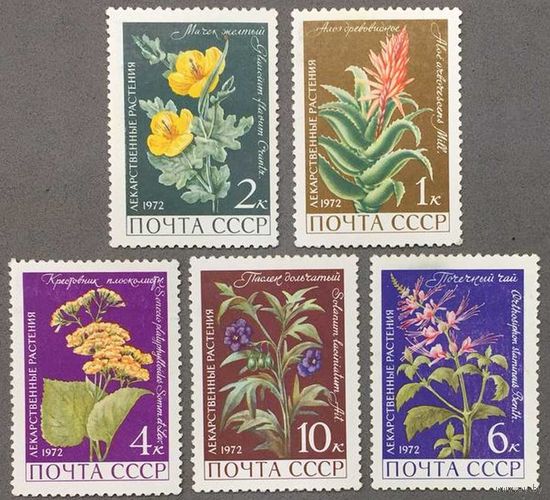 Марки СССР 1972г Лекарственные растения (4038-4042)