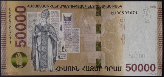 Армения 50000 драм 2018 г UNC+++ ПРЕСС