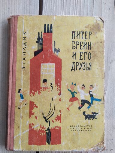 Питер Брейн и его друзья\017