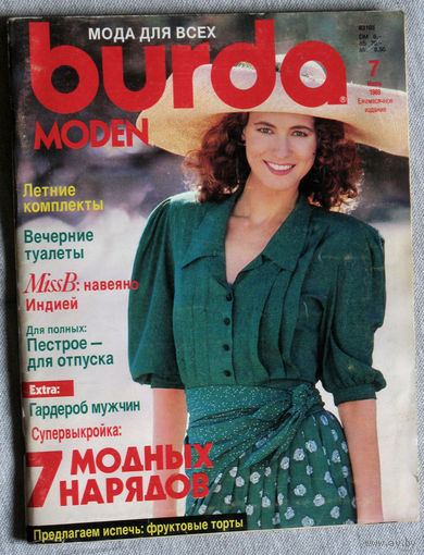 Журнал Burda Moden  номер 7 1989