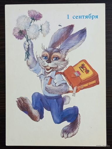 Еремчев 1 сентября 1985 чистая открытка СССР