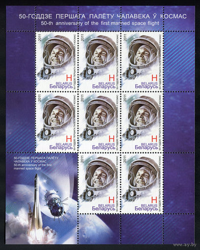 2011_50-летие первого полета человека в космос.