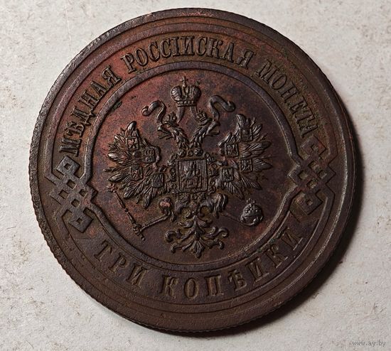 1915 год 3 копейки