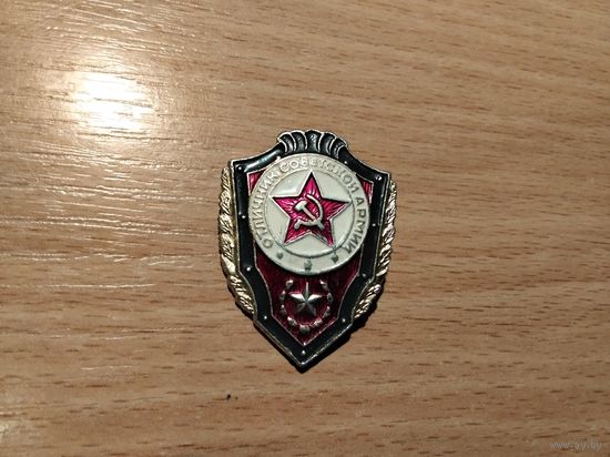 Отличник Советская армия