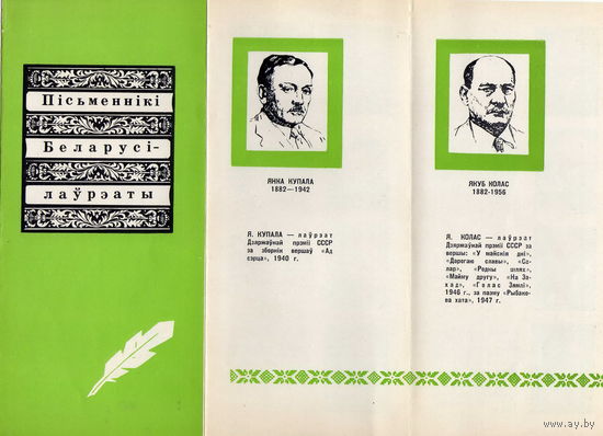 Писатели-лауреаты БССР 1968 г.