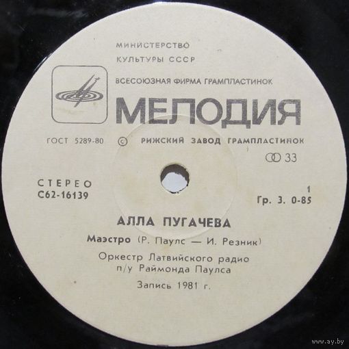 Алла Пугачева - Маэстро (7'')