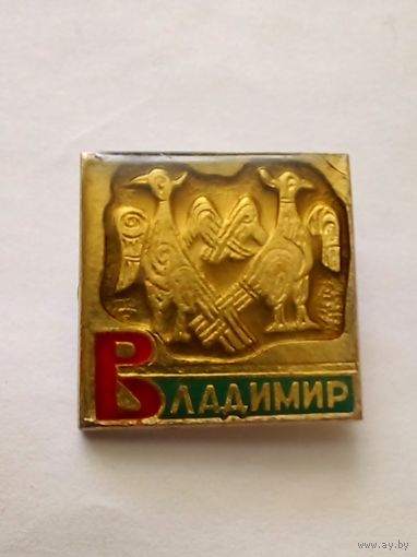 Значок.Владимир.