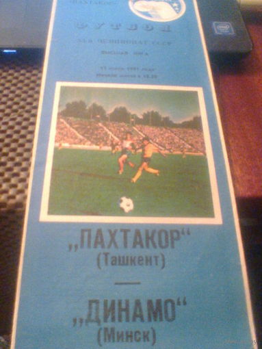 11.07.1991--Пахтакор Ташкент--Динамо Минск