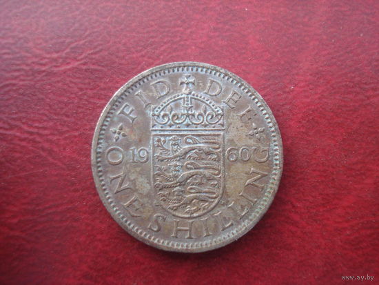 1 шиллинг 1960 год Великобритания