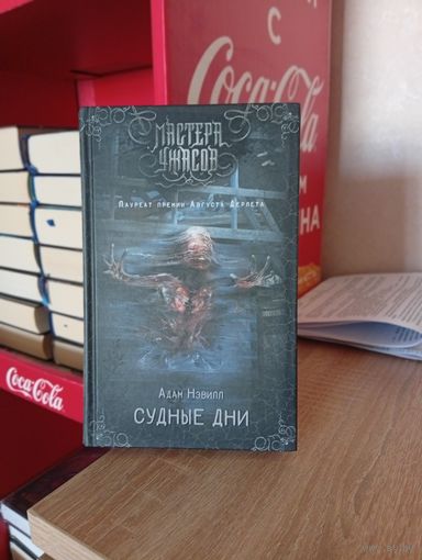 Судные дни