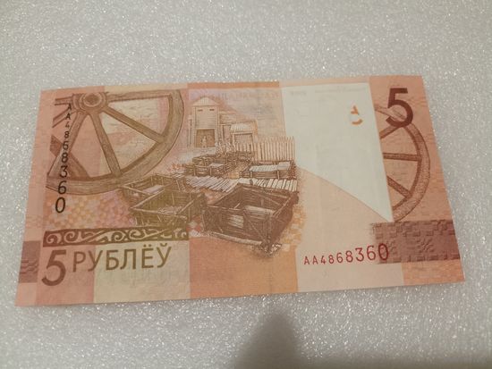 5 рублей 2019 года, серия АА - UNC. Беларусь, РБ