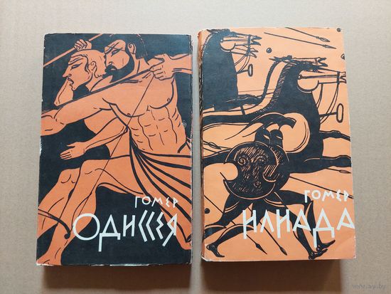 Гомер "Илиада. Одиссея" 2 тома (комплект) 1960