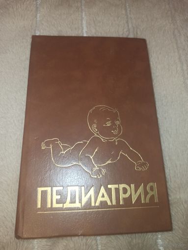 ПЕДИАТРИЯ: Руководство, книга 6.  Болезни эндокринной системы, эндокринно-обменные заболевания, детская гинекология под ред. Р.Е. Бермана, В.К. Вогана