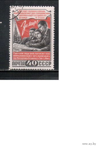 СССР-1951, (Заг.1571) , гаш. , Сторонники мира(одиночка)