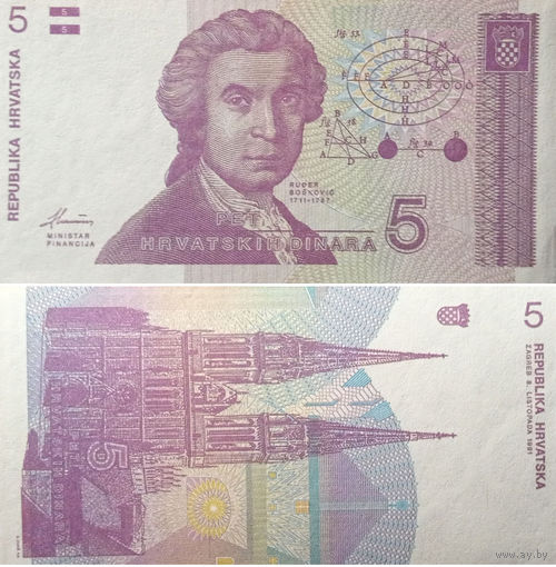Хорватия 5 Динар 1991 UNC П2-79