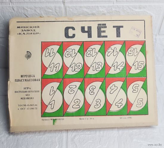 Настольная игра СССР . Счёт . С рубля без МЦ. Много лотов с рубля без МЦ.