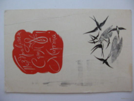 8 Марта 1968г.