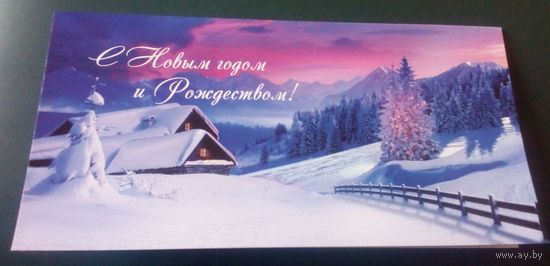 С Новым годом и  Рождеством!(тираж 300)
