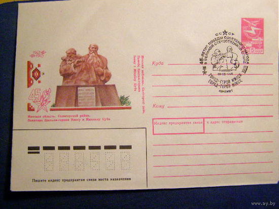 1990 СГ Минск город-герой Минск 1945 - 1975 СССР