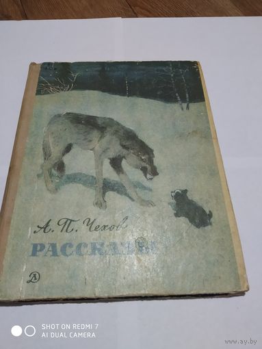 Книга рассказы Чехов 1978г.