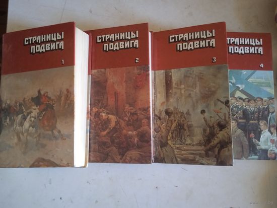 Страницы подвига.советская военно-патриотическая проза