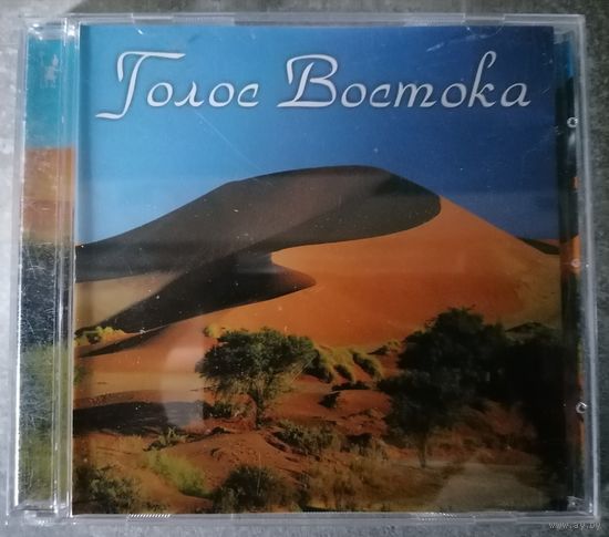 Голос Востока, CD, ЛИЦЕНЗИЯ