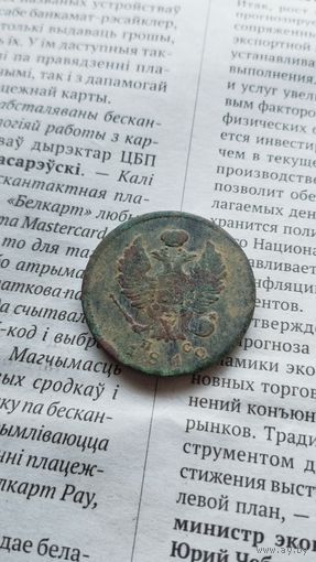 2 копейки 1812 г. (пс СПб)