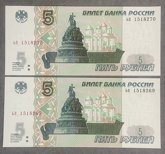 Интересный лот 2 купюры с номерами подряд 5 рублей 1997 год С рубля без МЦ НЕ БЫЛИ В ОБОРОТЕ