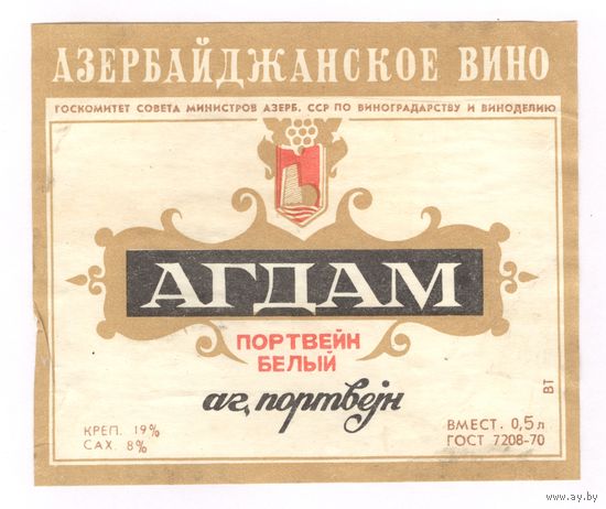 191 Этикетка Портвейн белый Агдам черный прямоугольник 1981
