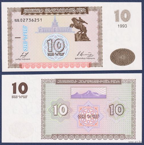 Армения, 10 драм 1993 г., P-33 (статуя Давида из Сасуна, ЖД вокзал в Ереване), UNC