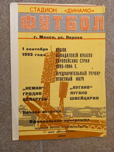 Футбол Неман - Лугано 1993