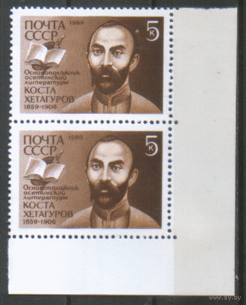Заг. 6045. 1989. Основоположник осетинской литературы К.Л. Хетагуров. ДвОйКа. ЧиСт.