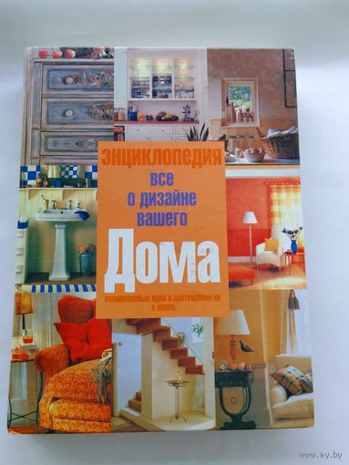 Все о дизайне вашего дома 210х290 см