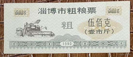 Купоны на крупнозерновые продукты из города Цзибо 1990 год. Китай. С рубля без МЦ.